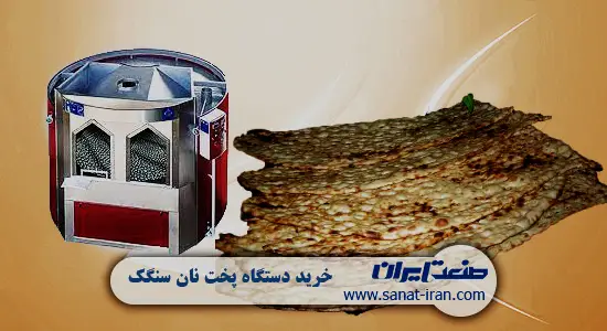 خرید دستگاه پخت نان 